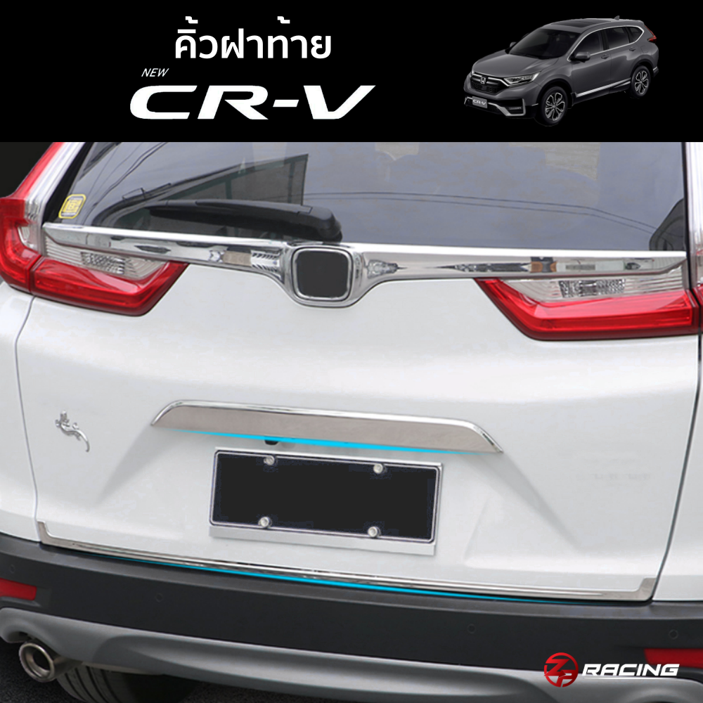 คิ้วแต่งประตูท้าย HONDA CRV (G5)