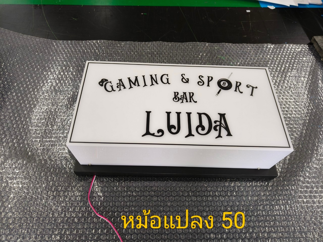 ป้ายกล่องไฟอะคริลิค ไฟออกรอบตัว Luida