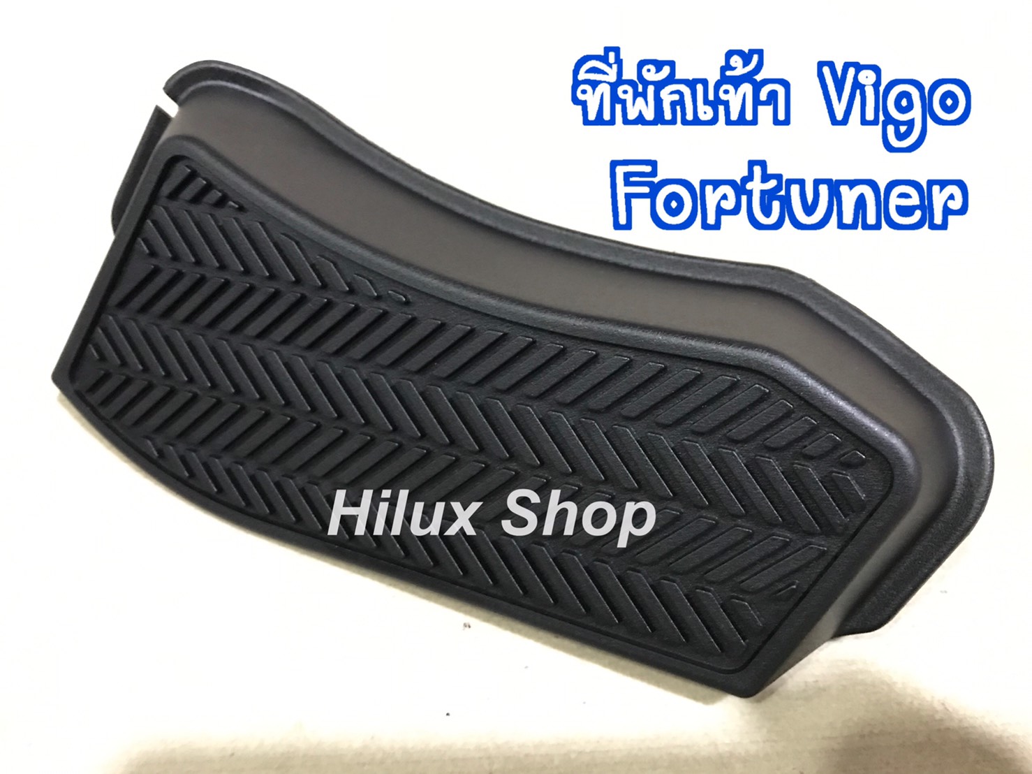 พักเท้า Vigo Fortuner แท้