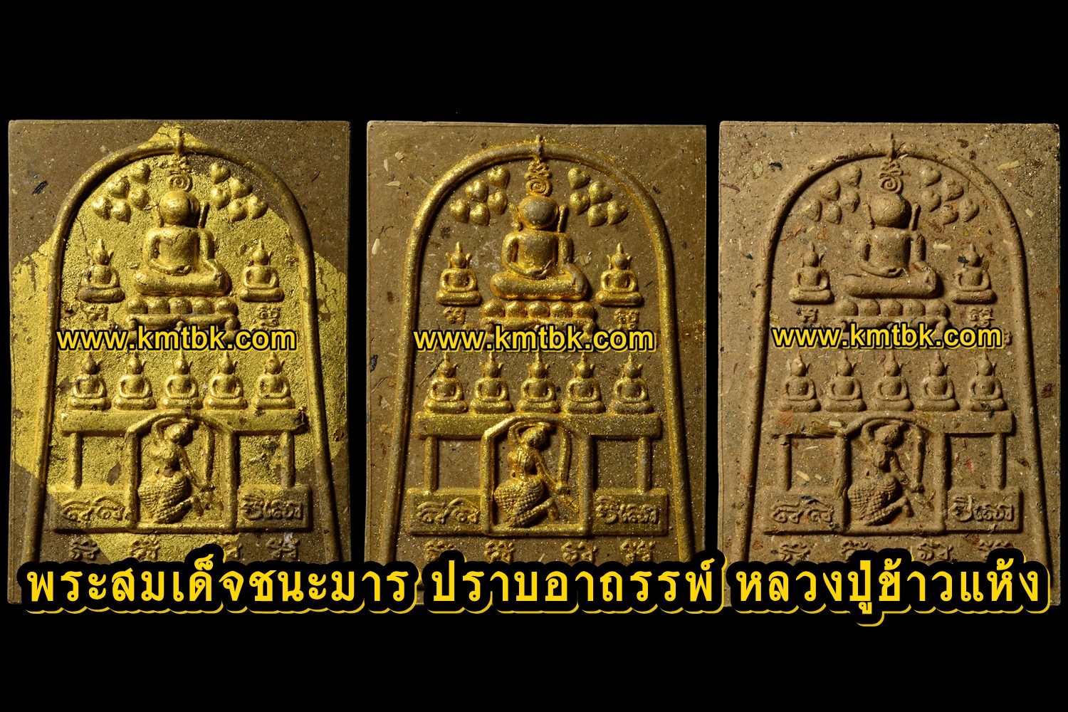 พระสมเด็จชนะมาร ปราบอาถรรพ์ หลวงปู่ข้าวแห้ง วัดตาปันศรัทธาธรรม จ.สุรินทร์ รุ่น ปาฏิหาริย์ยิ้มรับทรัพย์ ปี2559