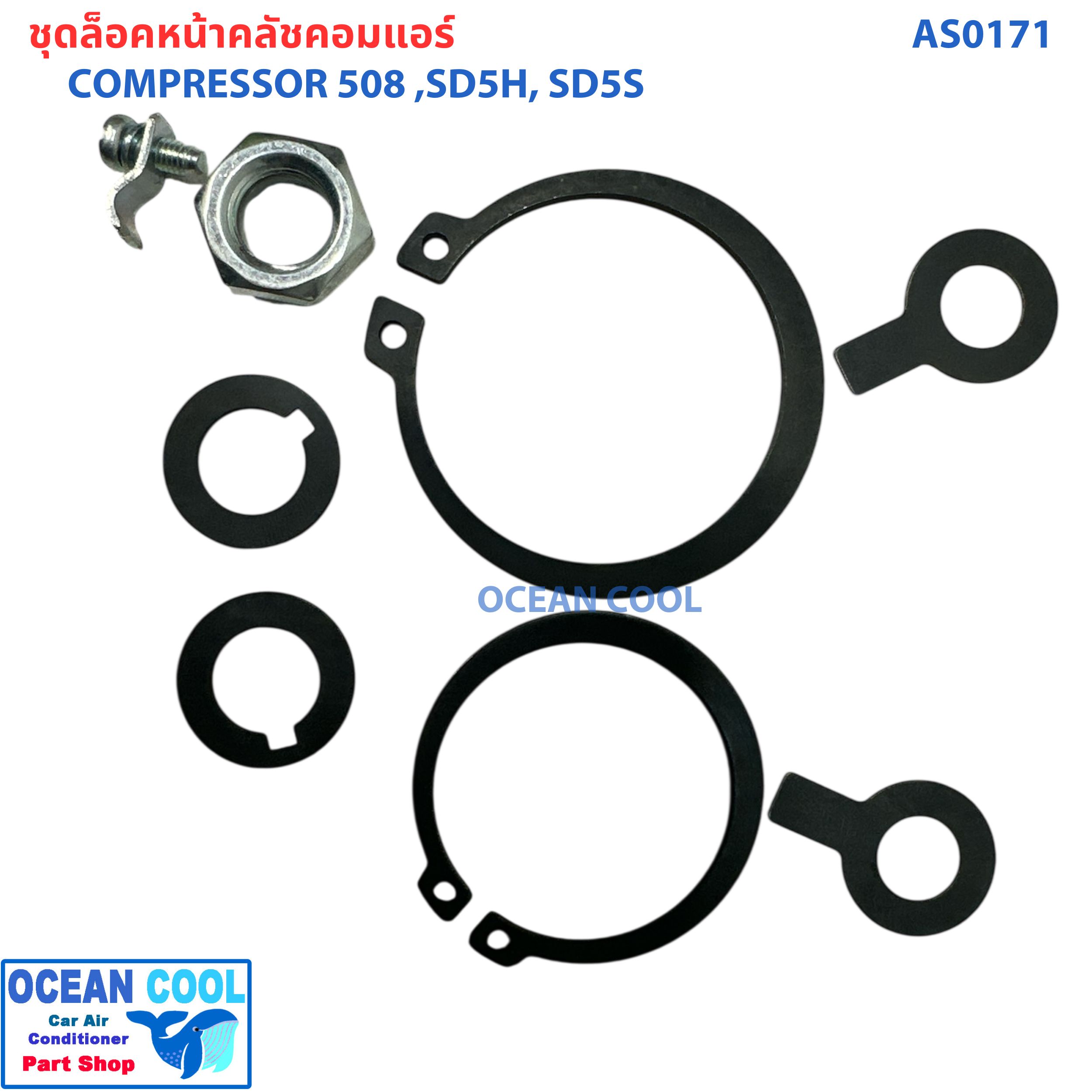 ชุดล็อคหน้าคลัชคอมแอร์ คอม 709 ,SD7H AS0172 PART ASSY AIRCONDITIONER COMPRESSOR 709 คอมแอร์ ชุดกิ๊บล็อค ครัชคอมแอร์ ชุดล็อกคลัช