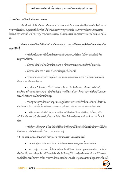 แนวข้อสอบ เจ้าพนักงานแรงงานปฏิบัติงาน สำนักงานประกันสังคม