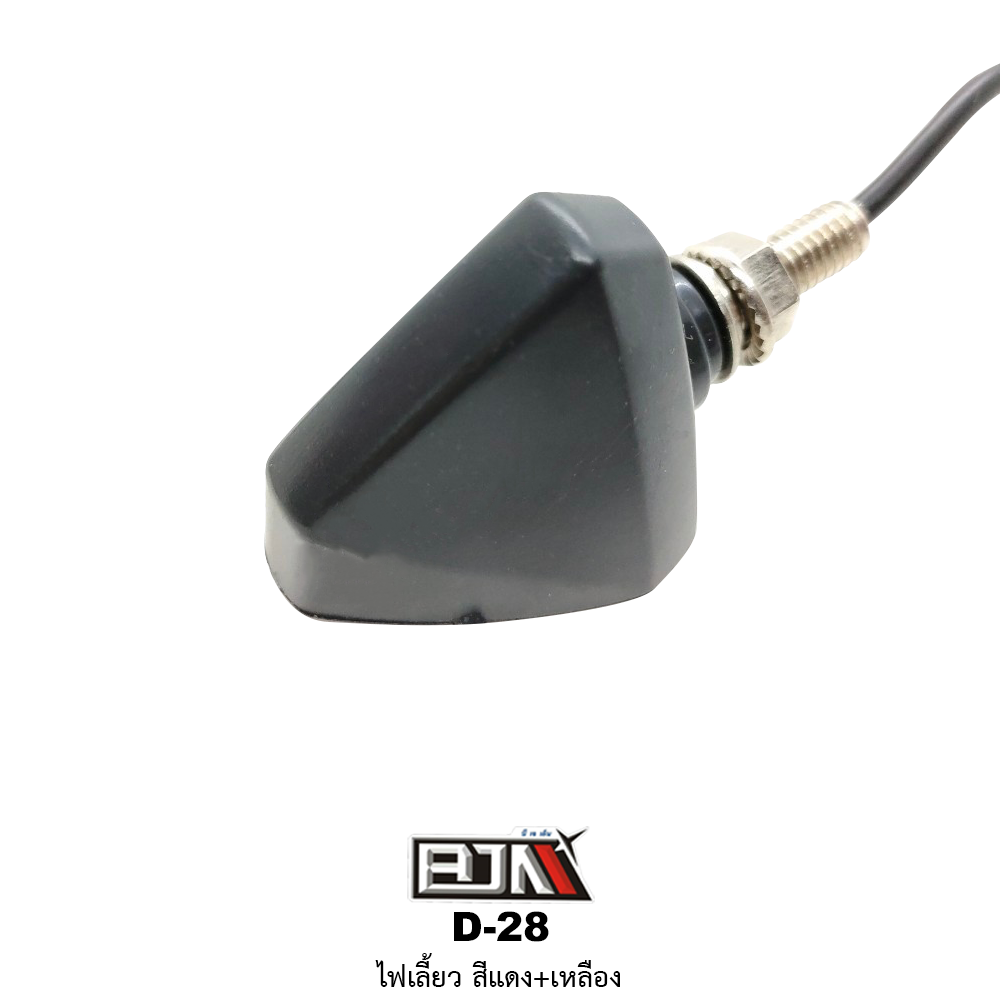 D-35 ไฟเลี้ยว สามารถใส่ได้รถทุกรุ่น