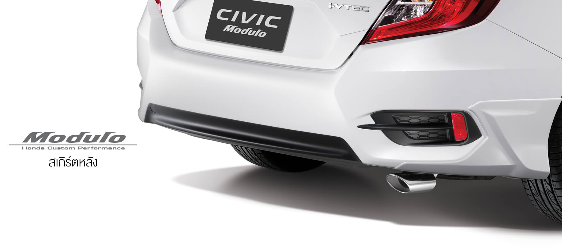 ชุดแต่ง FC ทรง MODULO 2016-18