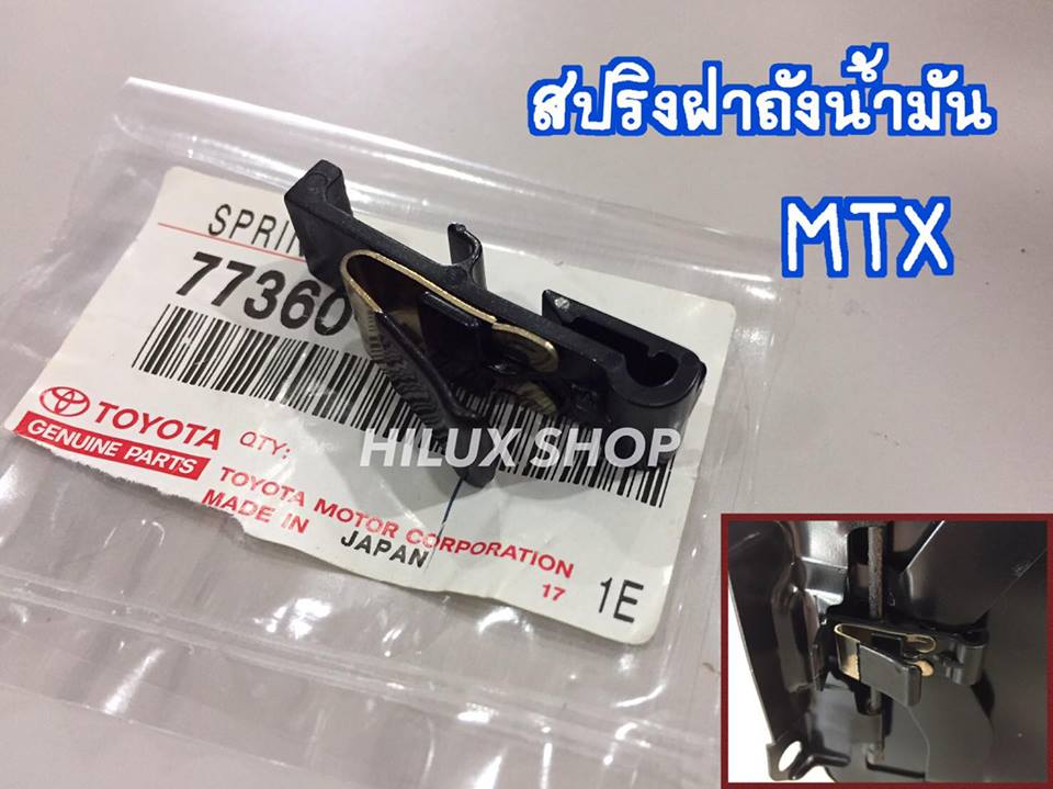 สปริงฝาถังน้ำมันไมตี้เอ็กซ์แคป แท้