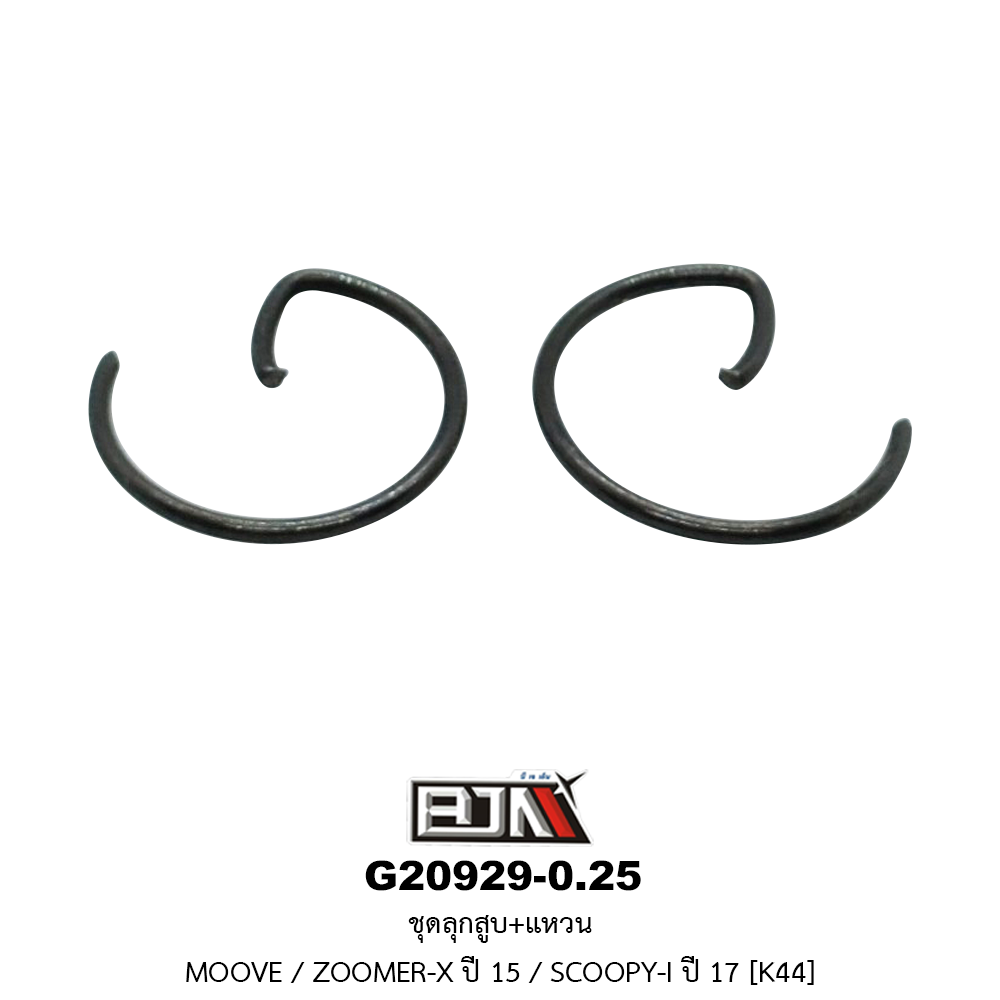 G20929-0.25 ชุดลูกสูบ+แหวน MOOVE / ZOOMER-X ปี 15 / SCOOPY-I ปี 17 ขนาด 0.25