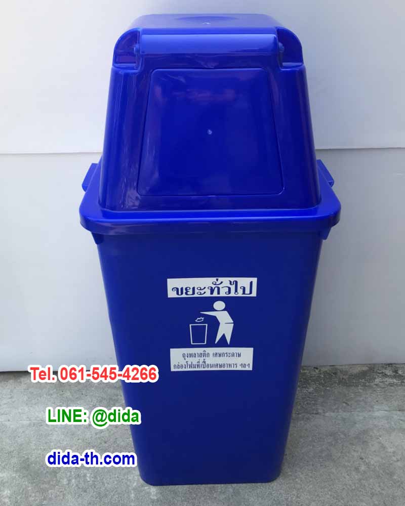 ถังขยะ กทม. ถังขยะพลาสติก ทรงเหลี่ยม ฝาครอบทรงสูง 120 ลิตร