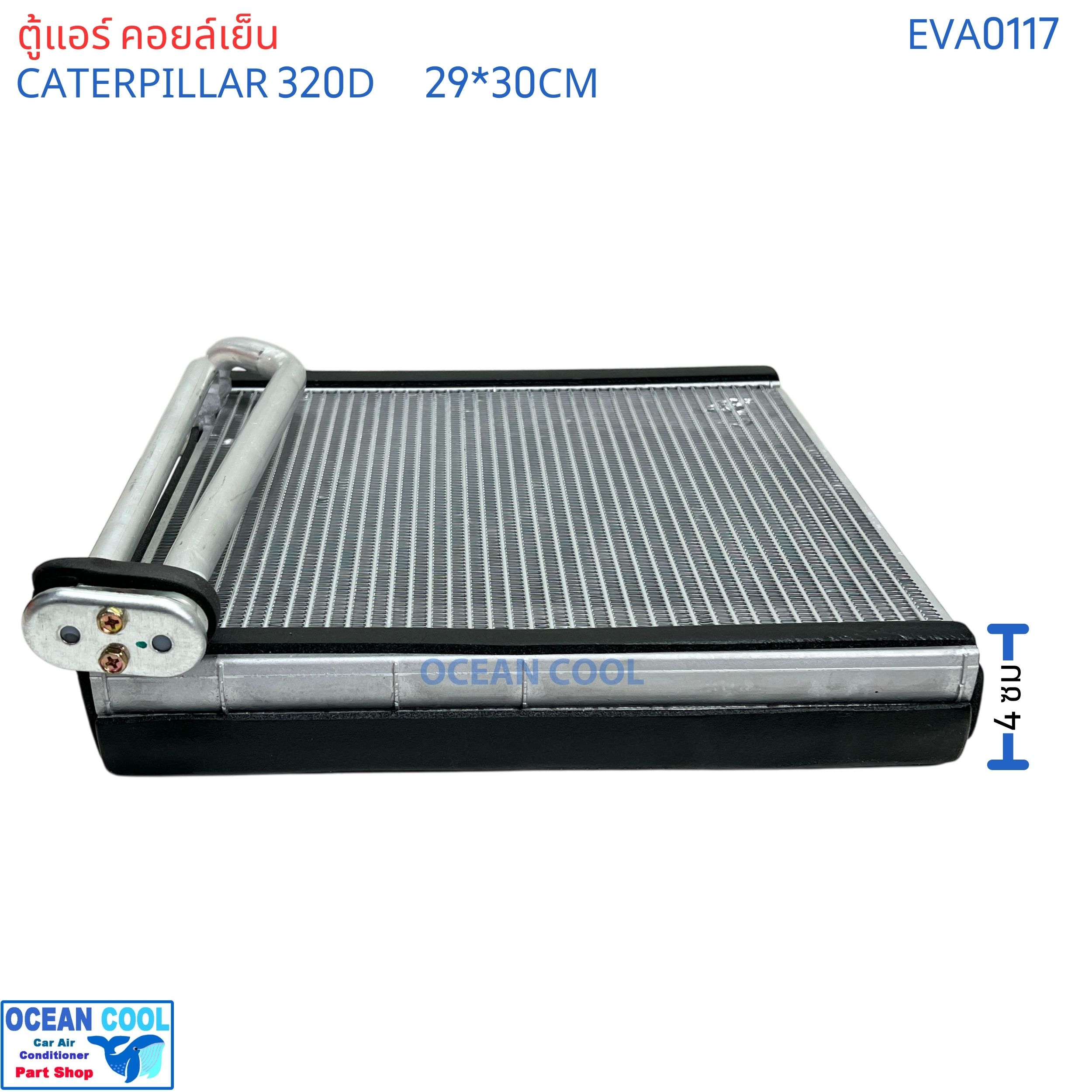 คอล์ยเย็น แคทเทอพิลล่า 320D ( สูง ) 324 , 320C โคมัทสุ EVA0117 Evaporator for Caterpillar 320D CAT 320D 324 , 320C , Komatsu ตู้แอร์ คอยเย็น คอยล์เย็น แคท