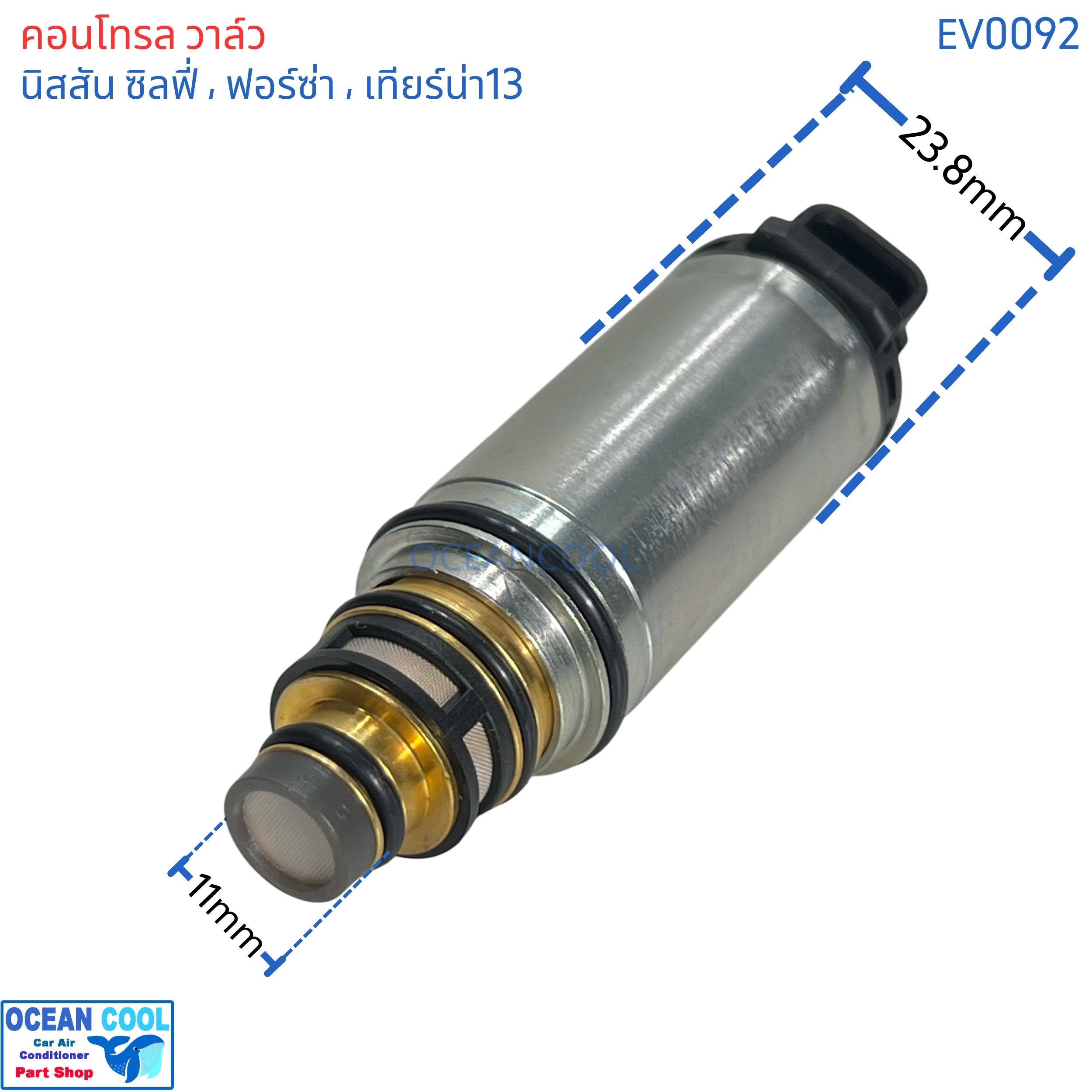 คอนโทรลวาล์ว นิสสัน ซิลฟี่ ฟอร์ซ่า เทียน่า EV0092 CONTROL VALVE NISSAN SYLPHY TEANA L33 PULSAR วาล์วแอร์ วาล์วคอนโทรล นิตสัน เซลฟี่ เอล 33 พัลซ่า พัลซาร์ คอมแอร์ วาล์ว คอนโทรล แอร์รถยนต์