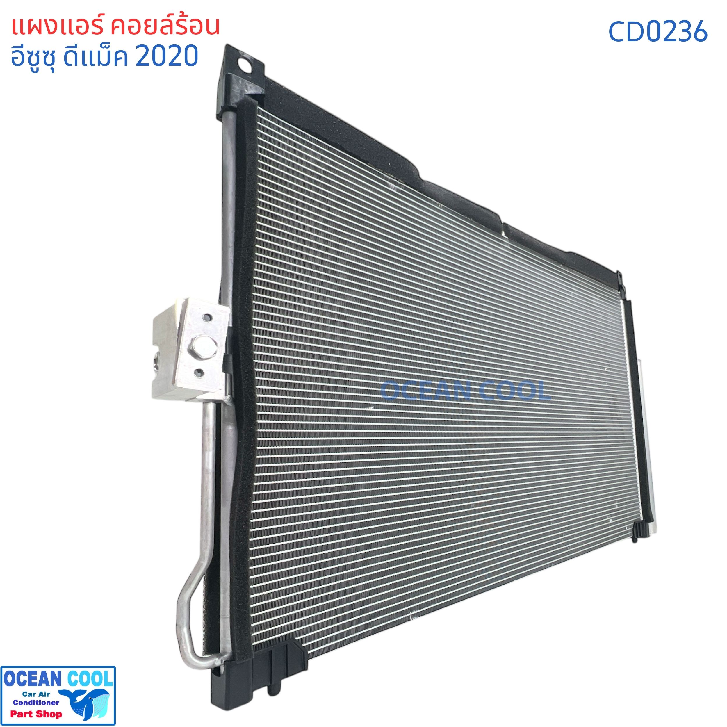 แผงแอร์ อีซูซุ ดีแม็ค 2020 ฟินถี่ CD0236 Condenser isuzu dmax d-max แผงร้อน คอนเดนเซอร์ คอล์ยร้อน คอยแอร์ คอยร้อน คอนเดนเซอร์แอร์ แผง ดีแม็กซ์ STB-2345S