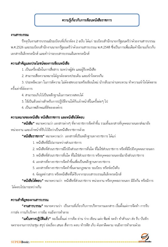แนวข้อสอบ นักจัดการงานทั่วไป กรมควบคุมมลพิษ