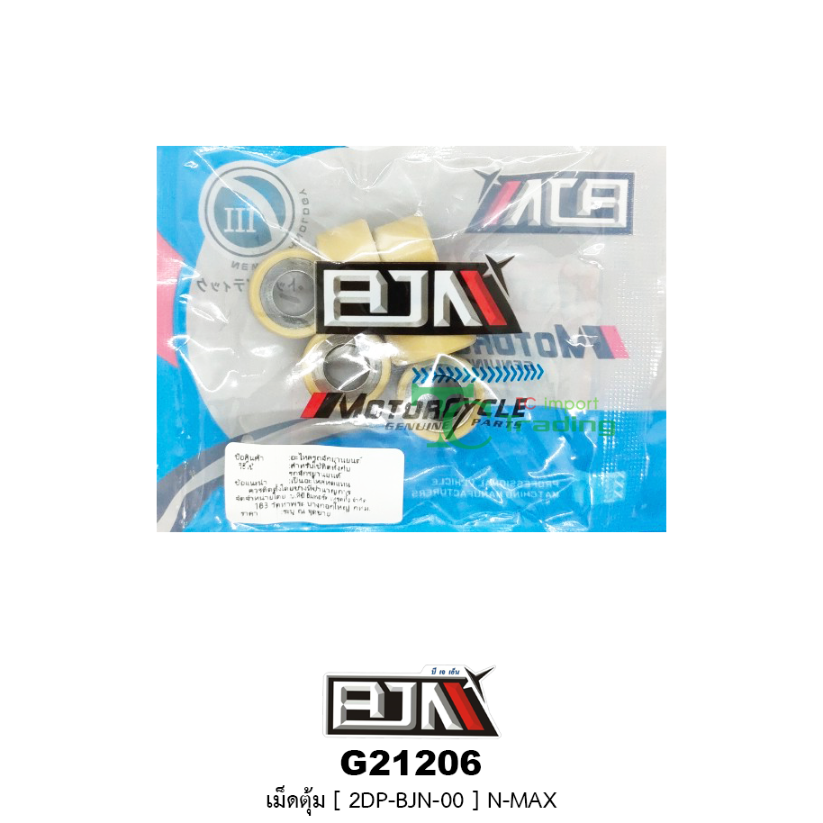 G21206 เม็ดตุ้ม [ 2DP - E7632 - 00 ] N-MAX (1 ชุด มี 6 เม็ด )
