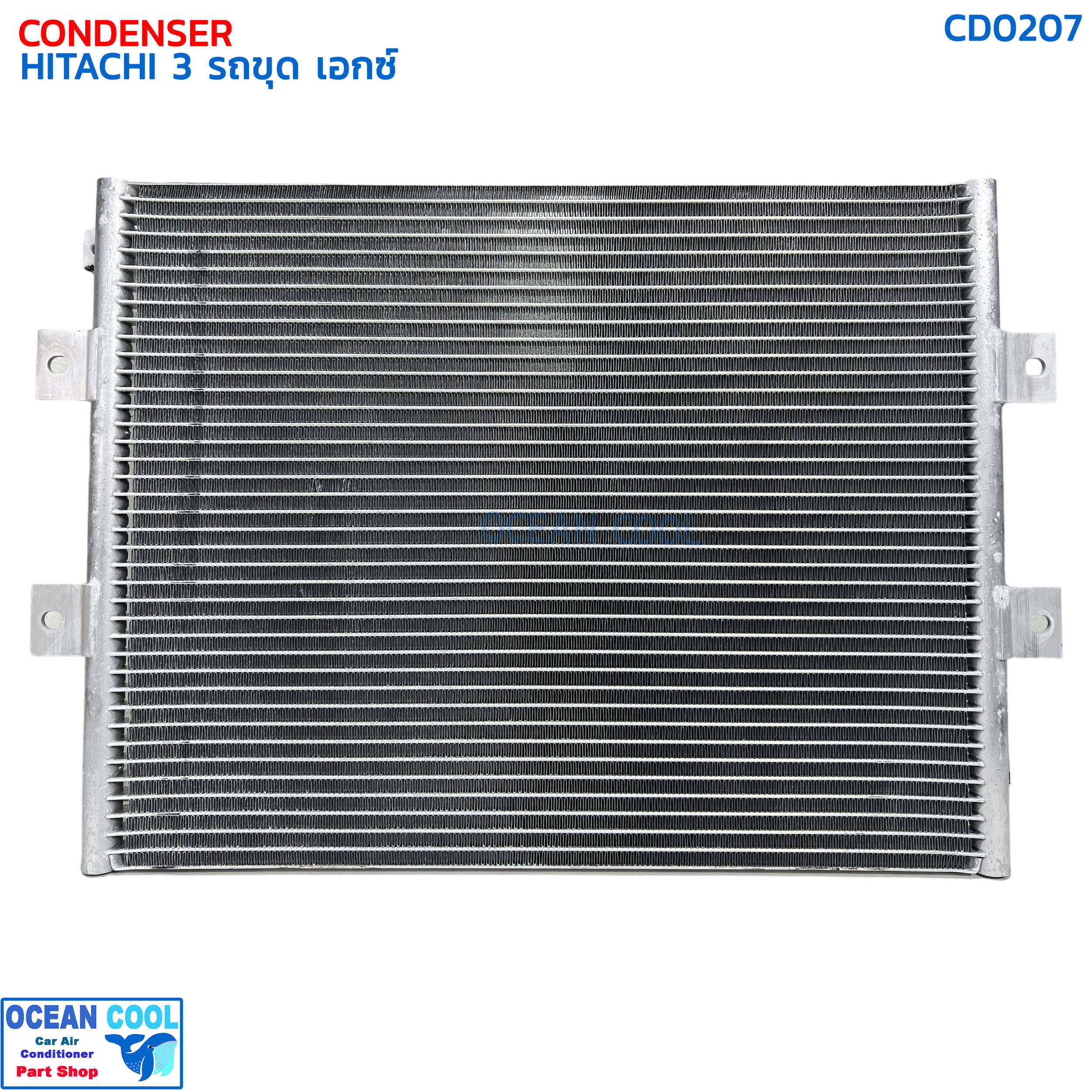 แผงแอร์ ฮิตาชิ 3 รถขุด เอกซ์ CD0207 CONDENSER HITACHI 3 แผงรังผึ้งแอร์ แผงคอยล์ร้อน คอยล์ร้อน คอนเดนเซอร์