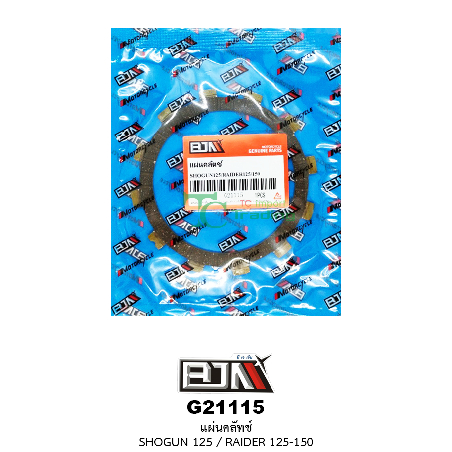G21115 แผ่นคลัตช์ SHOGUN125 / RAIDER125 / 150