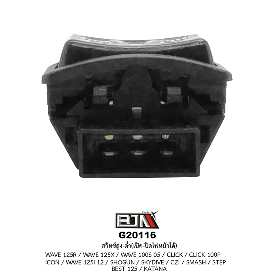 G20116 สวิทช์สูง-ต่ำ เปิด-ปิดไฟหน้าได้ WAVE 125R / WAVE 125X / WAVE 125 12 / WAVE 100S 05 / CLICK / CLICK 100P / ICON / SHOGUN / SKYDIVE / CZI / SMASH / STEP / BEST 125 / KATANA