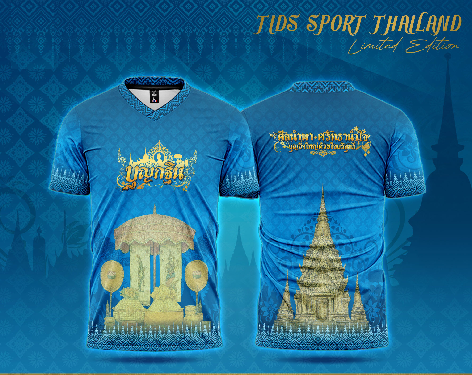 TIDS SPORT เสื้อบุญกฐิน เสื้อทีม เสื้อสายบุญ คอวี สีฟ้า New 2025
