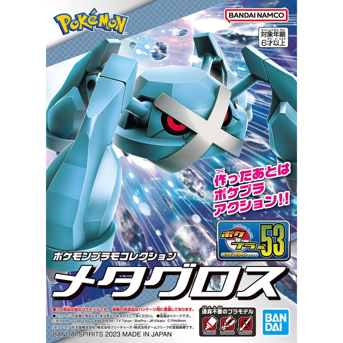 POKEMON PLAMO COLLECTION 53 METAGROSS