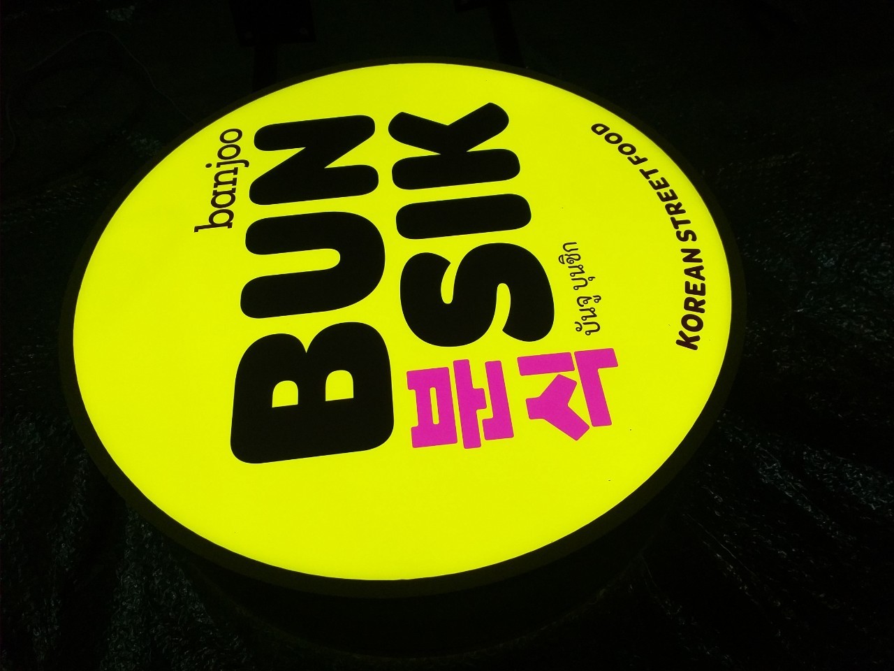 งานป้ายไฟ