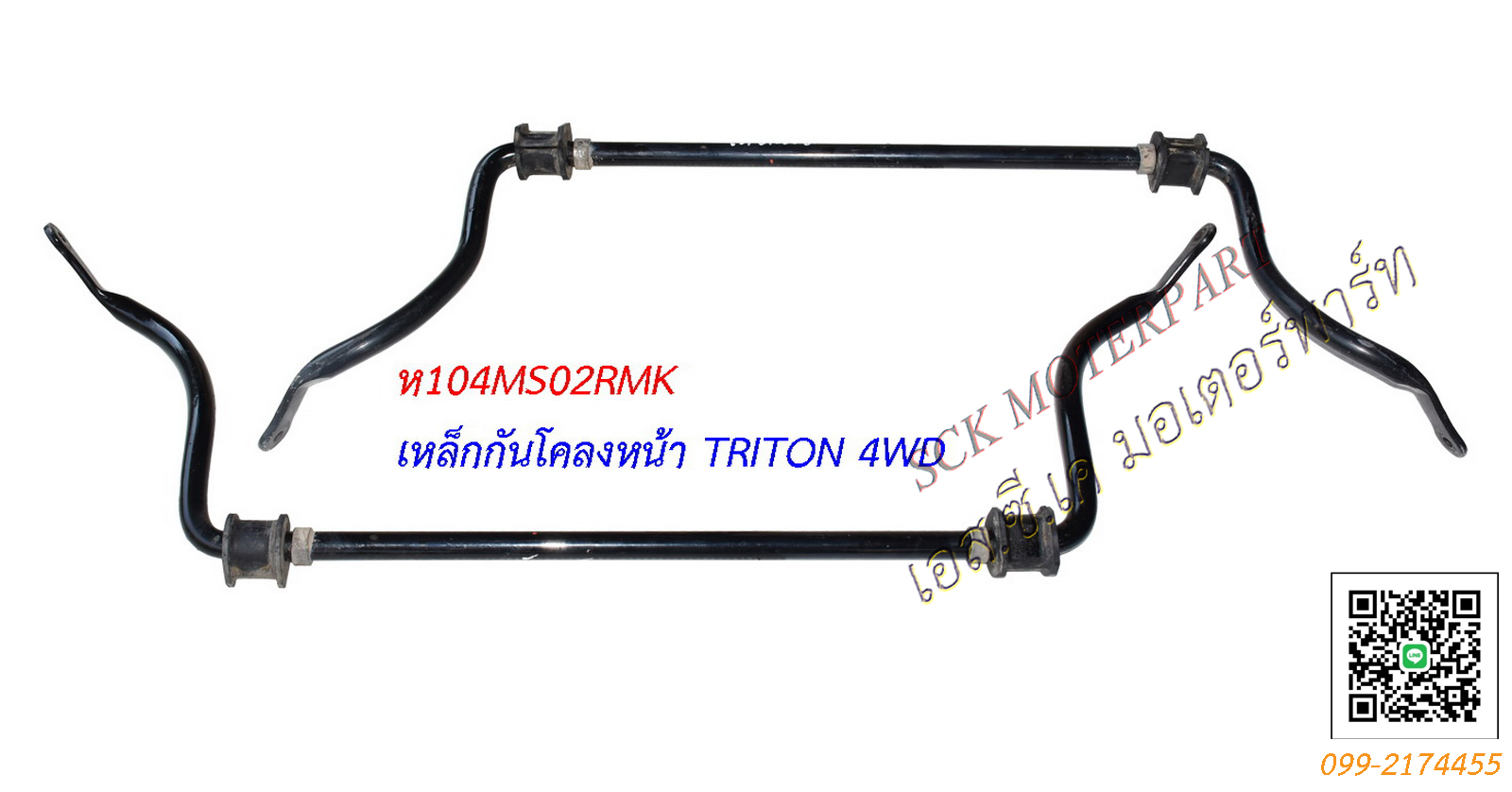 เหล็กกันโคลงหน้า TRITON