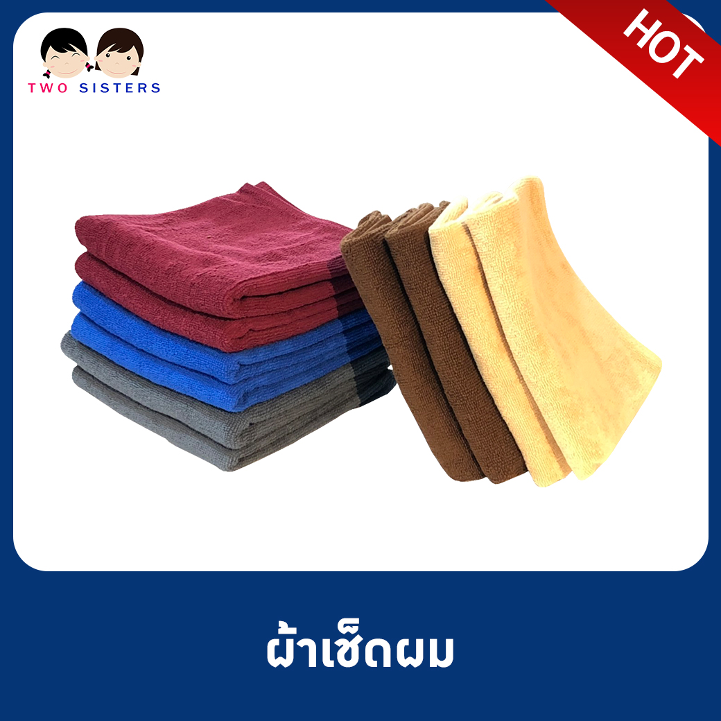 ผ้าเช็ดผม ขนาด15"x30"