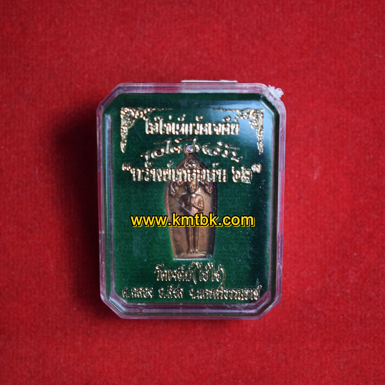 ไอ้ไข่ ตาไข่ วัดเจดีย์ อ.สิชล จ.นครศรีธรรมราช ขนาดพกพา ของแท้จากวัด