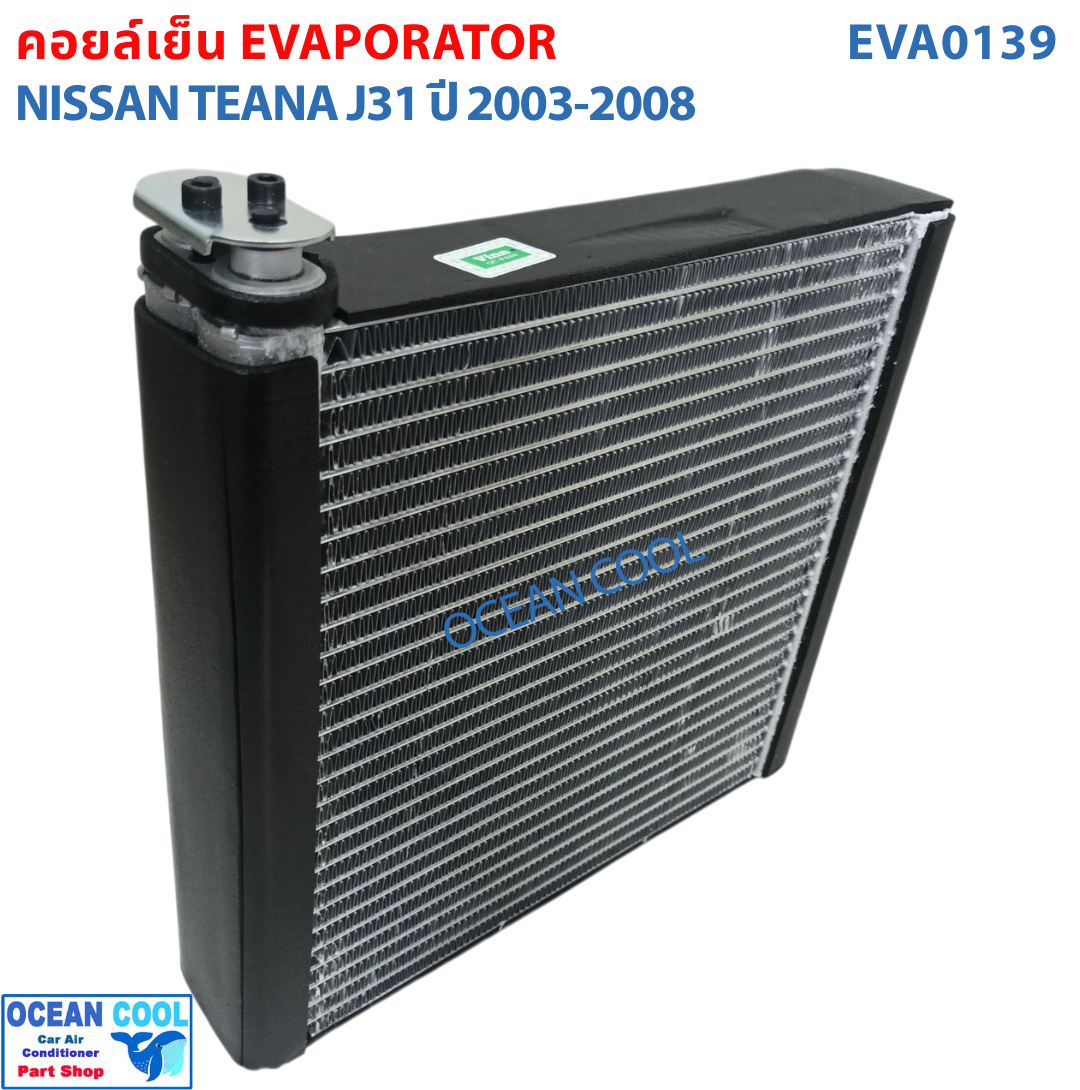 คอยล์เย็น นิสสัน เทียน่า J31 2003 - 2008 EVA0139 AC Evaporator Nissan Teana 230JM , 200JK , 230JS , 230JK ตู้แอร์ คอยเย็น