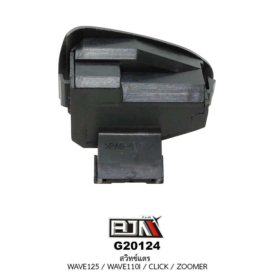 G20124สวิทช์แตรWAVE 125 / WAVE 110i / CLICK / ZOOMER
