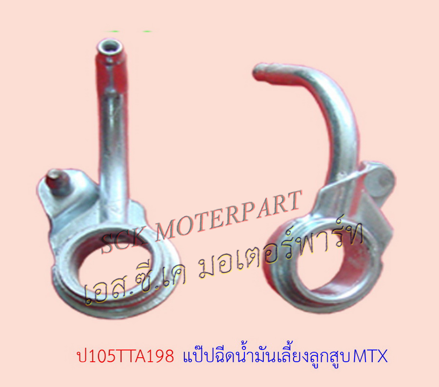 แป๊ปฉีดเลี้ยงน้ำมันลูกสูบ LN85-MTX (2LII) GROUP ใหม่ แท้ CODE ป105TTA198 NAME แป๊ปฉีดเลี้ยงน้ำมันลูกสูบ LN85-MTX (2LII) แท้