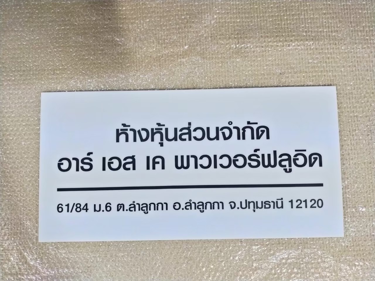งานป้ายติดสติ๊กเกอร์