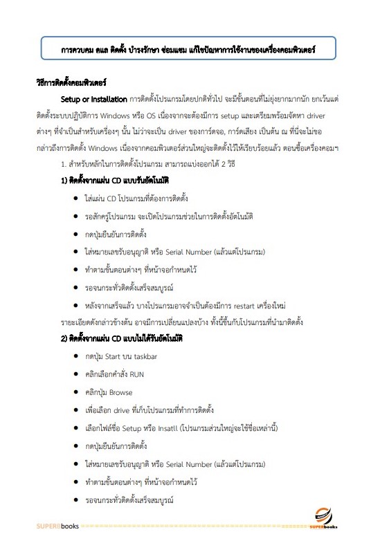 แนวข้อสอบ เจ้าหน้าที่สารสนเทศ สำนักงานคณะกรรมการกฤษฎีกา