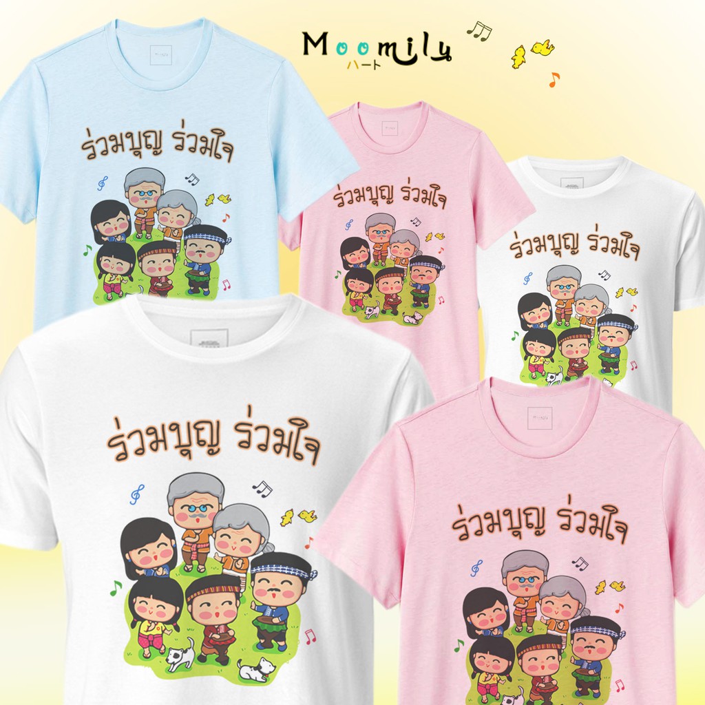 เสื้องานบุญ เสื้อสายบุญ เสื้อกฐิน MMLBOONJAI