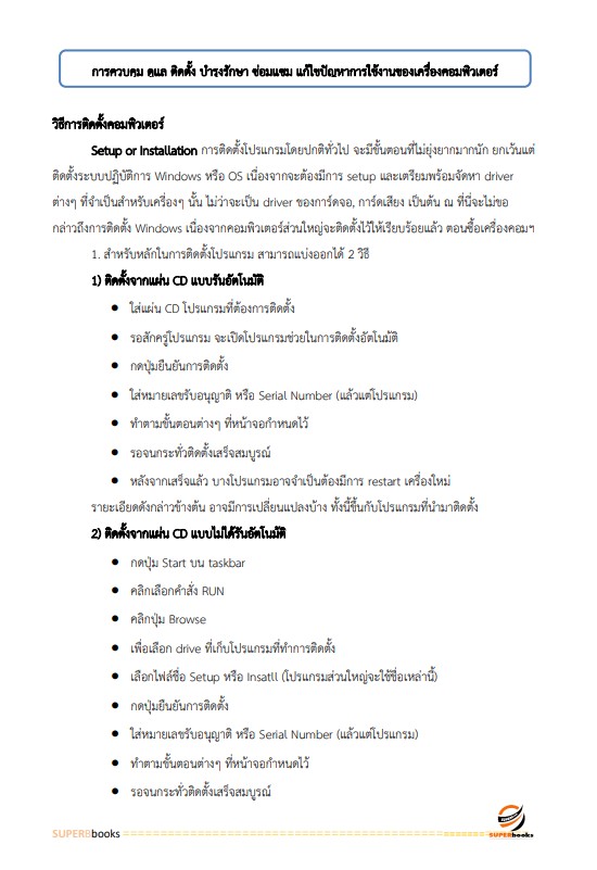 แนวข้อสอบ เจ้าหน้าที่บันทึกข้อมูล กรมการขนส่งทางบก