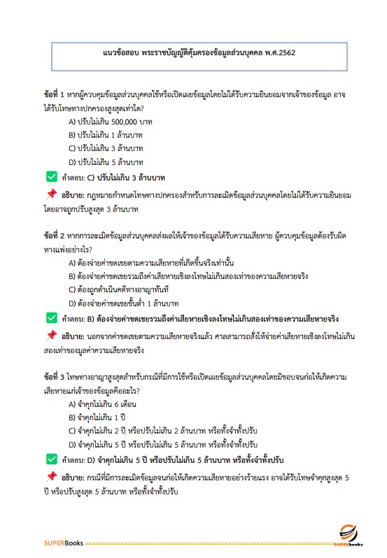 แนวข้อสอบ นักตรวจสอบภาษีปฏิบัติการ กรมสรรพากร