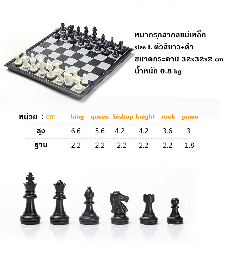 หมากรุกสากลแม่เหล็ก Black&White Magnetic Chess