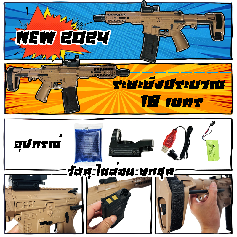 ปืนเจล ปืนเจลไฟฟ้า รุ่น SLR (Full Auto)