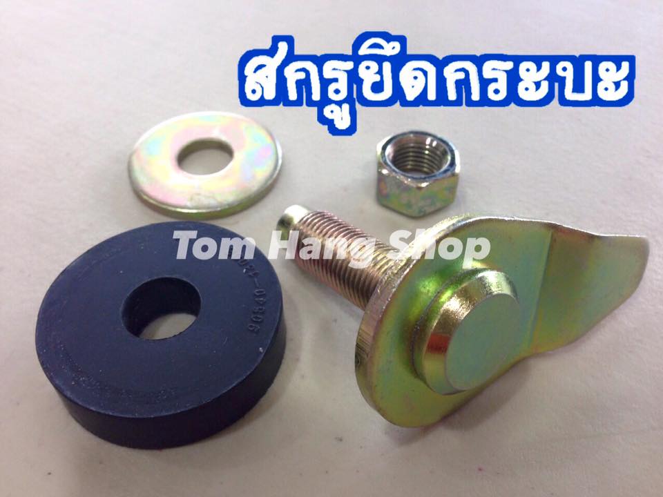 สกรูยึดกระบะ