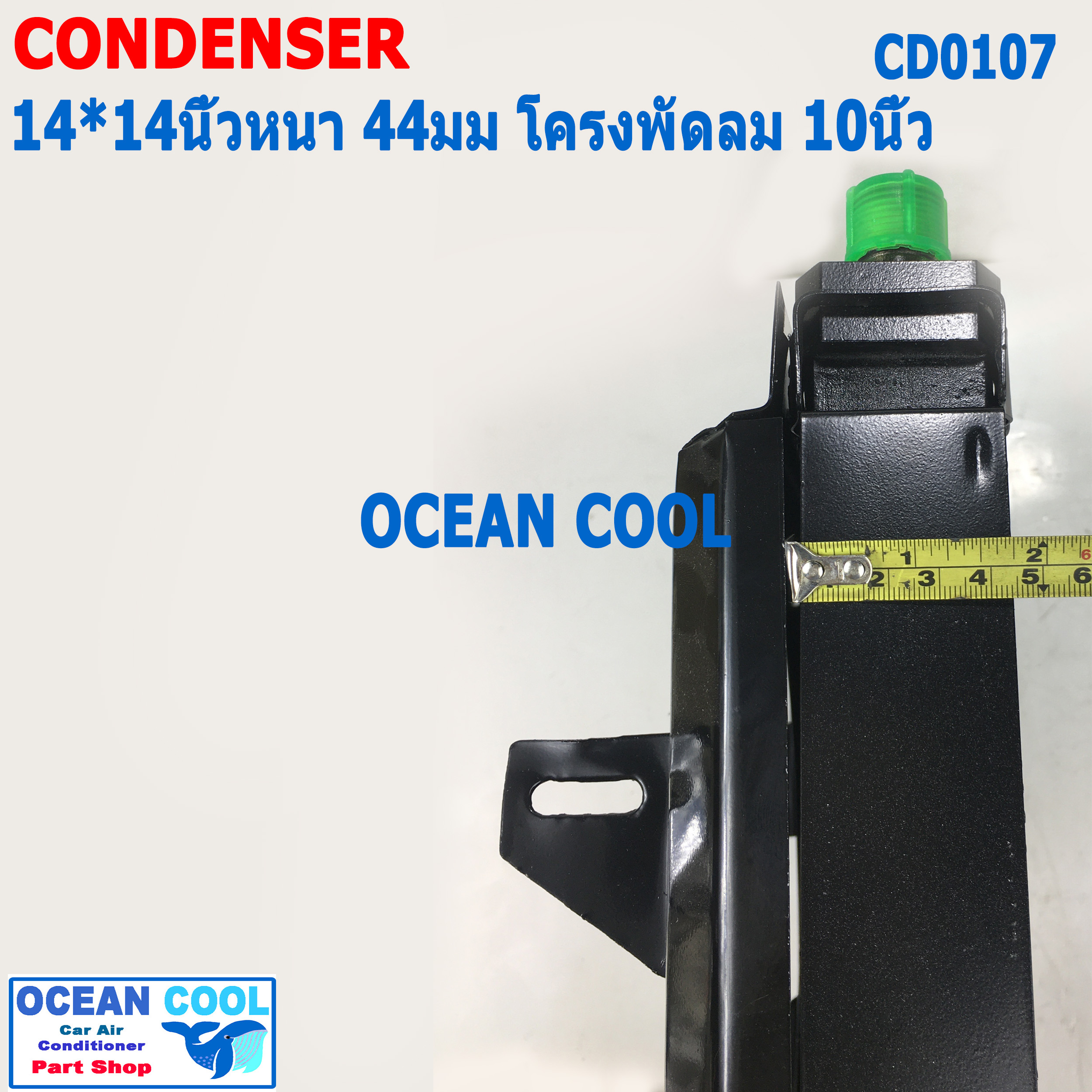 แผงแอร์ 14*14 นิ้ว หนา 44 มม. CD0107 พร้อมโครงพัดลม 10นิ้ว Condeser 14x14" 44mm oring คอยล์ร้อน รังผึ้ง แผงแอร์ อนเกประสงค์ ติดตั้งแอร์ ระบายความร้อน