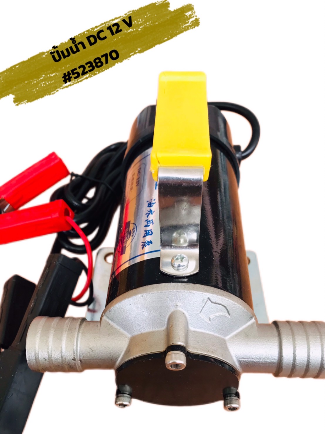 ปั๊มน้ำ DC 12 โวลต์ (รหัส #523870)