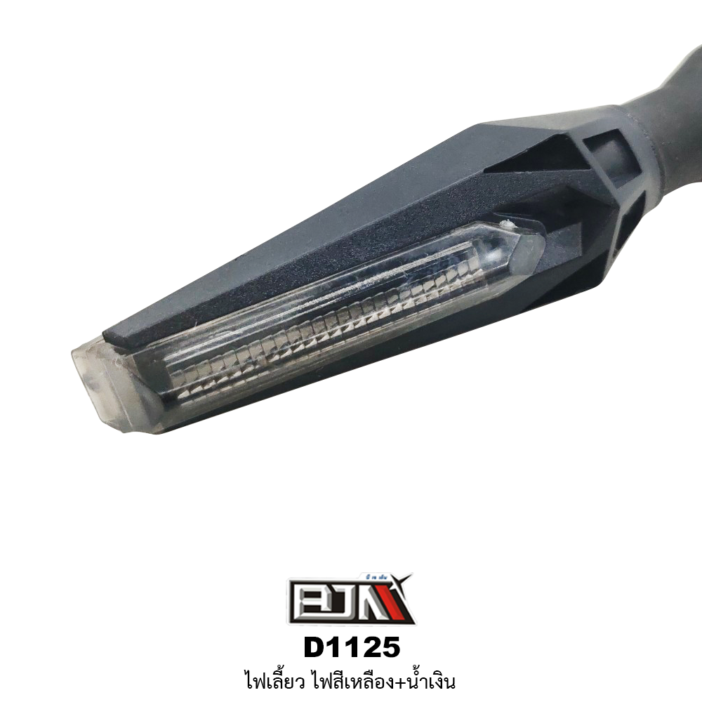 D1125 ไฟเลี้ยว ใส่ได้ทุกรุ่น