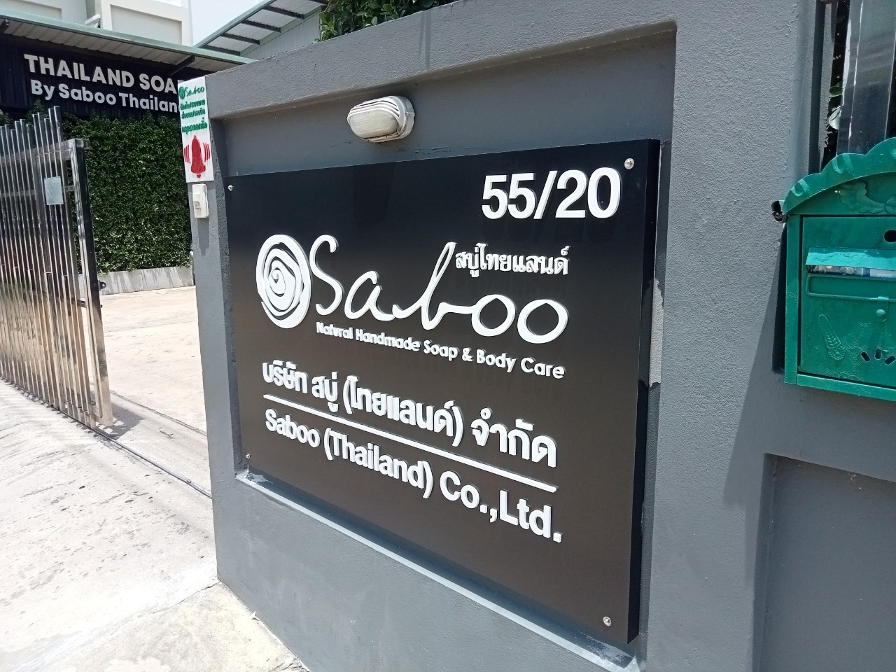 ป้ายกล่องไฟ