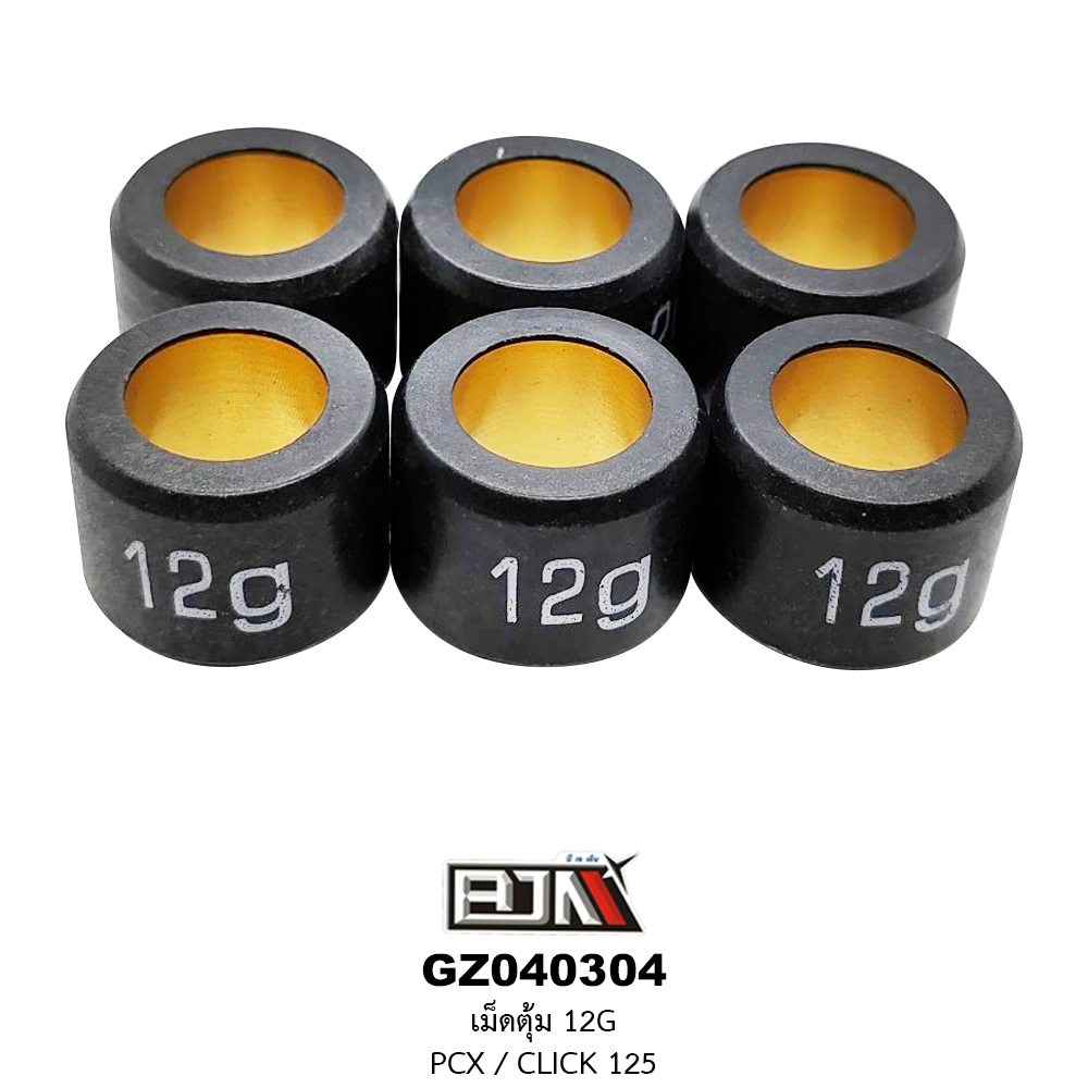 [BJN บีเจเอ็น] GZ040304-12G เม็ดตุ้มแต่ง ขนาด 12 กรัม PCX / CLICK 125 *1 ชุด มี 6 เม็ด*