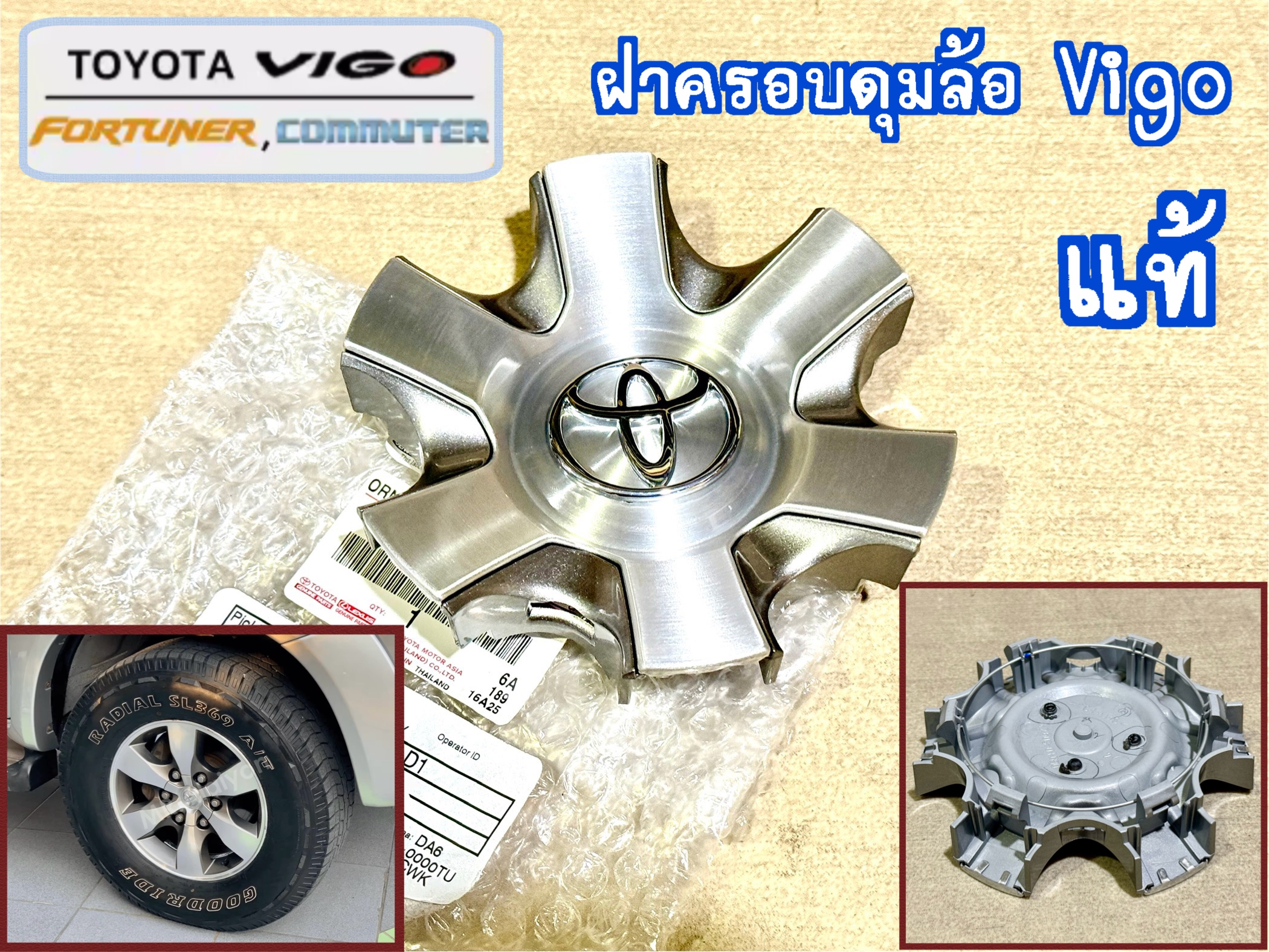 ฝาครอบดุมล้อ Vigo / Vigo Champ / Commuter / Fortuner