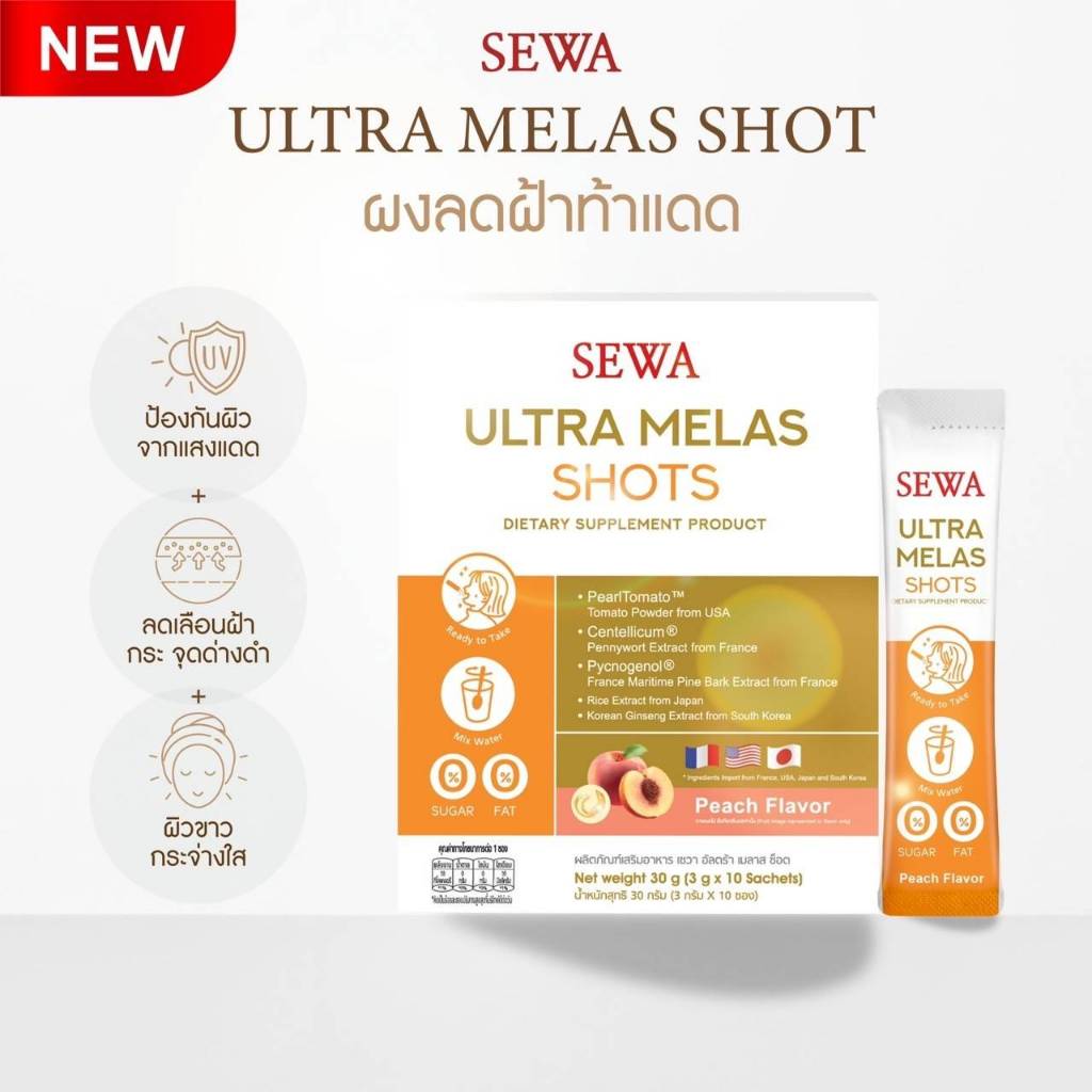 แท้พร้อมส่ง○ Sewa Ultra Melas Shot ผลิตภัณฑ์เสริมอาหาร เซวา อัลตร้า เมลาส ช็อต ผงลดฝ้า