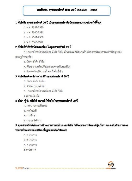 แนวข้อสอบ นักวิเคราะห์นโยบายและแผน สำนักงานสาธารณสุขจังหวัดกระบี่