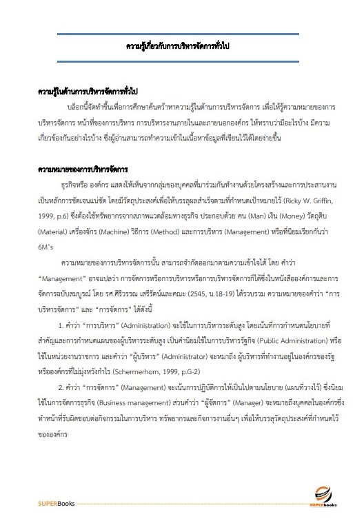 แนวข้อสอบ นักจัดการงานทั่วไป กรมวิทยาศาสตร์บริการ