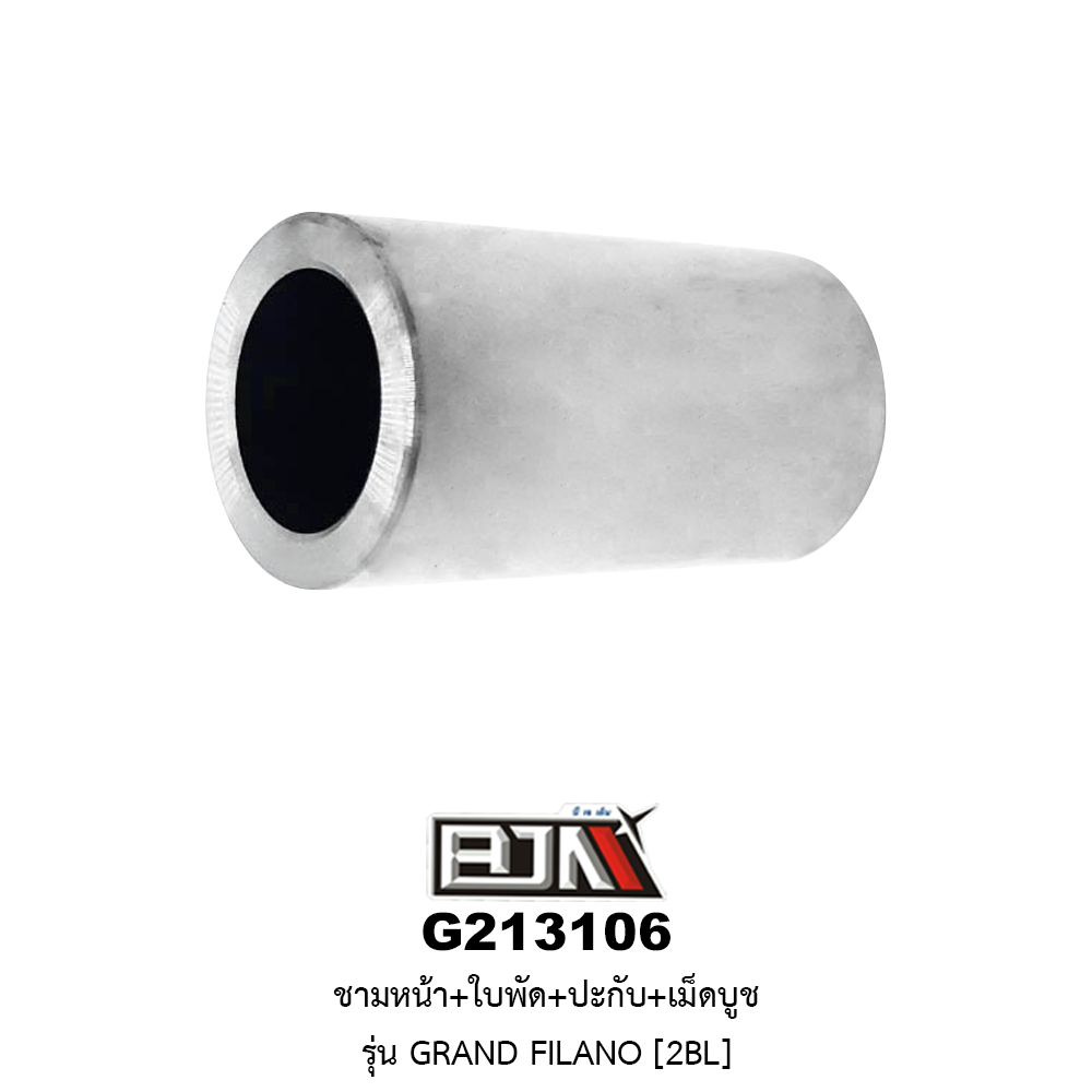 G213106 ชามหน้า+ใบพัด+ปะกับ+เม็ดบูช GRAND FILANO [2BL]