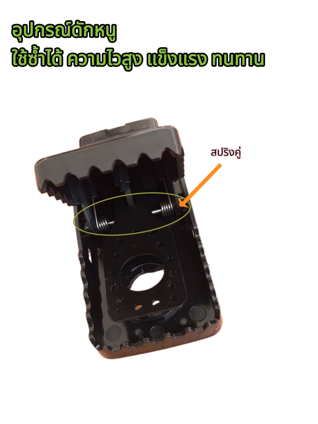 กับดักหนูอัจฉริยะ รุ่นเล็กอย่างดี #150191