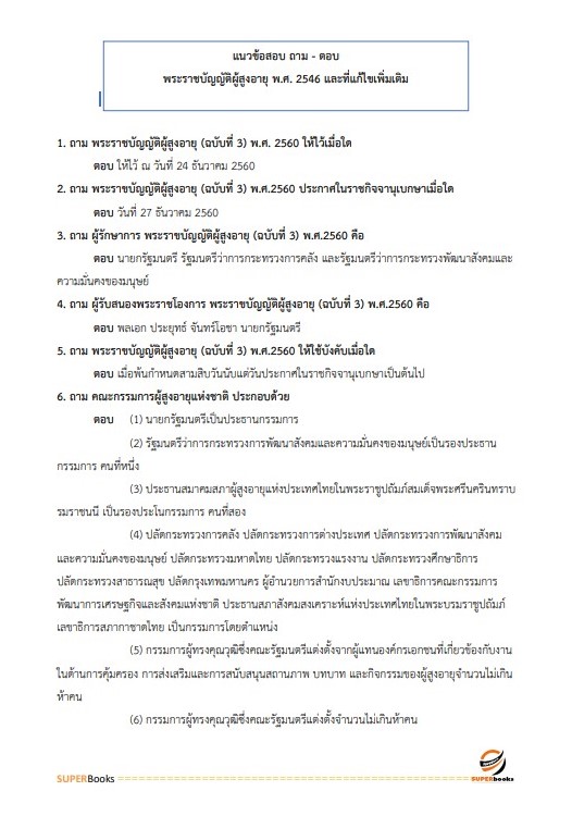 แนวข้อสอบ นักพัฒนาสังคมปฏิบัติการ สำนักงานคณะกรรมการข้าราชการกรุงเทพมหานคร (กทม.)