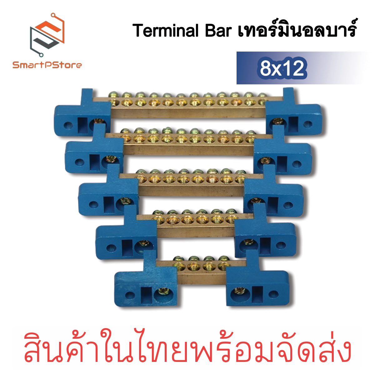 Terminal Bar บัสบาร์กราวด์ บาร์กราวด์ บาร์นิวทรัล Ground Bar บาร์ทองเหลือง ขนาด 8x12 6-12 ช่อง