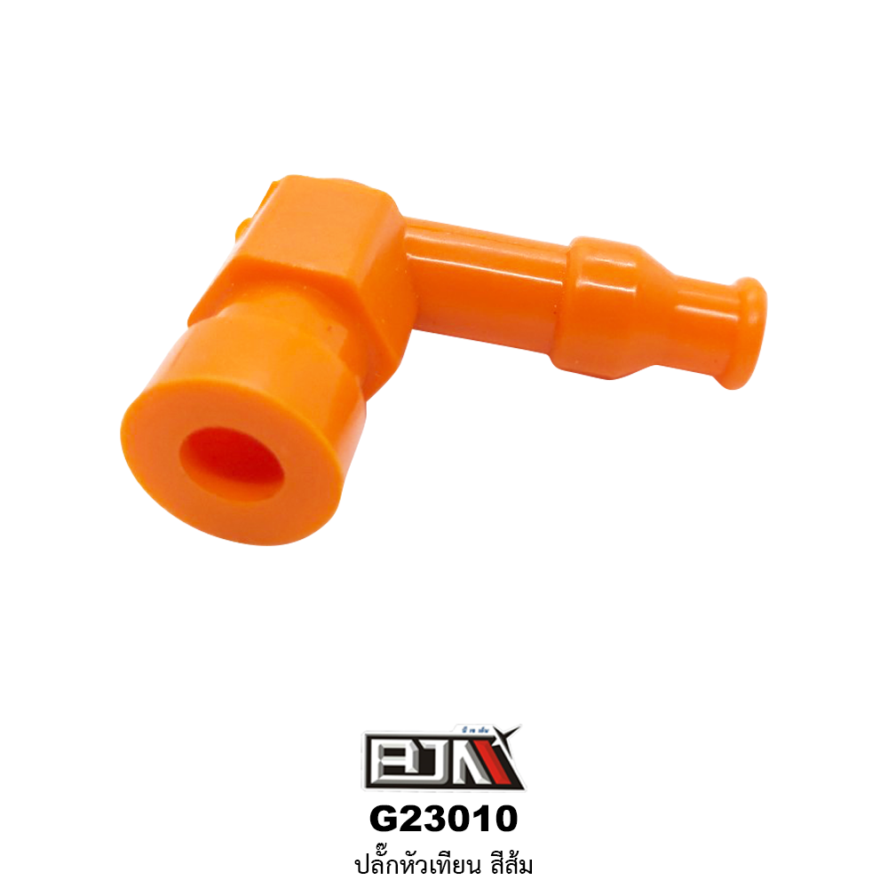 G23010 ปลั๊กหัวเทียน สีส้ม ใช้ได้ทุกรุ่น